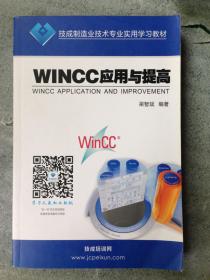wincc应用于提高---[ID:26073][%#120A2%#]