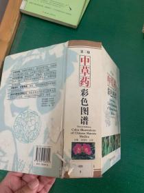 中草药彩色图谱