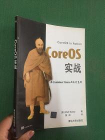 CoreOS实战