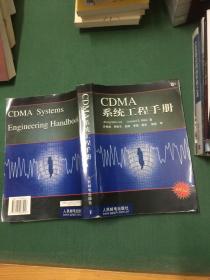 CDMA 系统工程手册