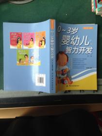 亲亲宝贝系列：0-3岁婴幼儿智力开发