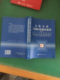 文化立市与国际化城市建设：2004年深圳文化发展蓝皮书