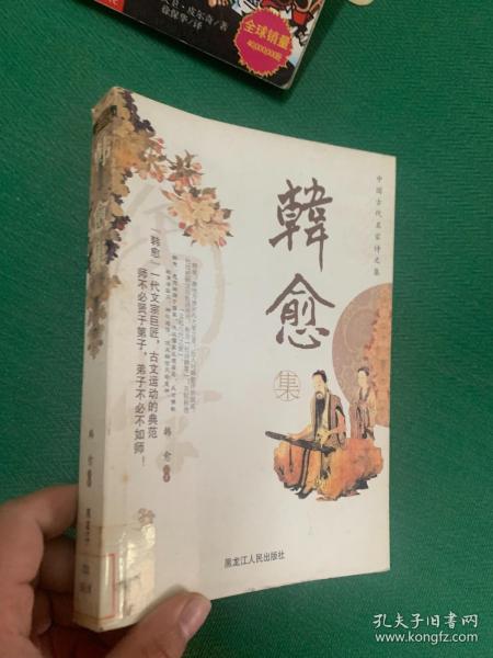 中国古代名家诗文集.韩愈集---[ID:96254][%#146C2%#]