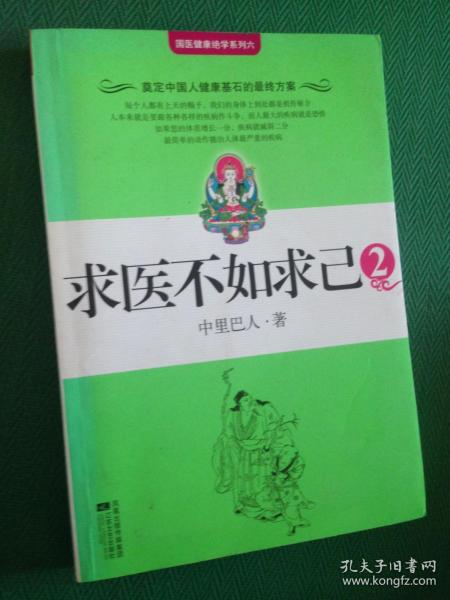 求医不如求已.2.奠定中国人健康基石的最终方案---[ID:54536][%#110D6%#]