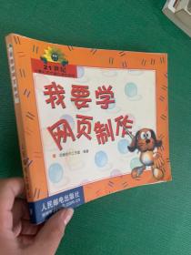 我要学网页制作