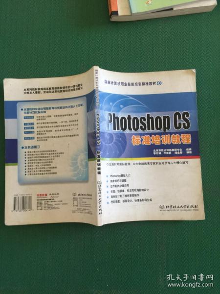 Photoshop CS标准培训教程——国家计算机职业技能培训标准教材