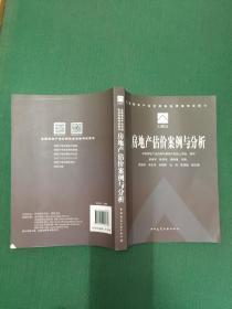 房地产估价案例与分析---[ID:63509][%#127E2%#]