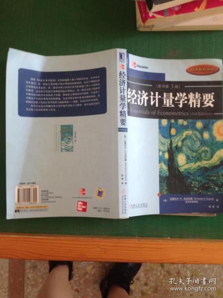 经济计量学精要