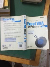 Excel VBA程序开发自学宝典（第3版）