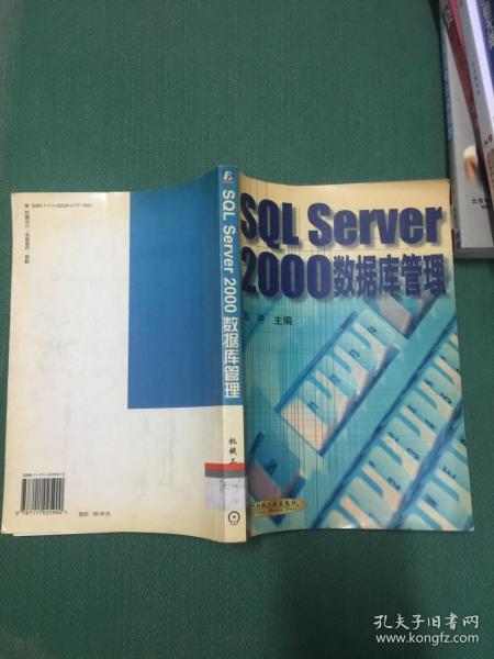 SQL Server 2000 数据库管理体制