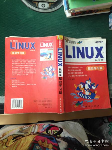 鸟哥的LINUX私房菜：基础学习篇