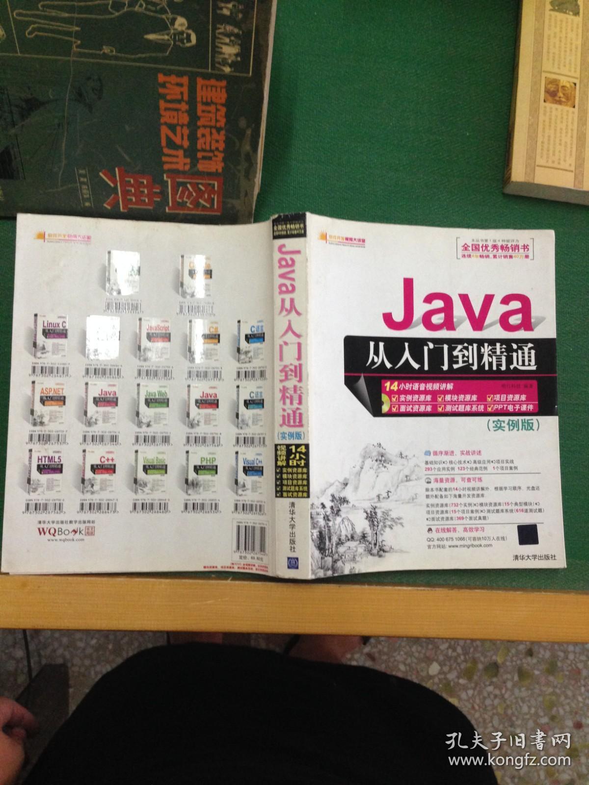 Java从入门到精通.实例版---[ID:46593][%#126D2%#]