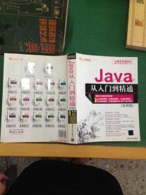 Java从入门到精通