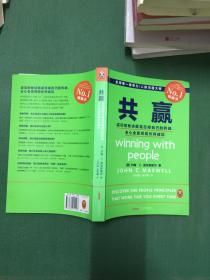 共赢：成功的秘诀就是忘掉自己的利益，全心全意帮助伙伴成功