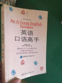 英语口语高手