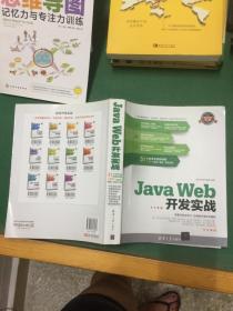 软件开发实战：Java Web开发实战