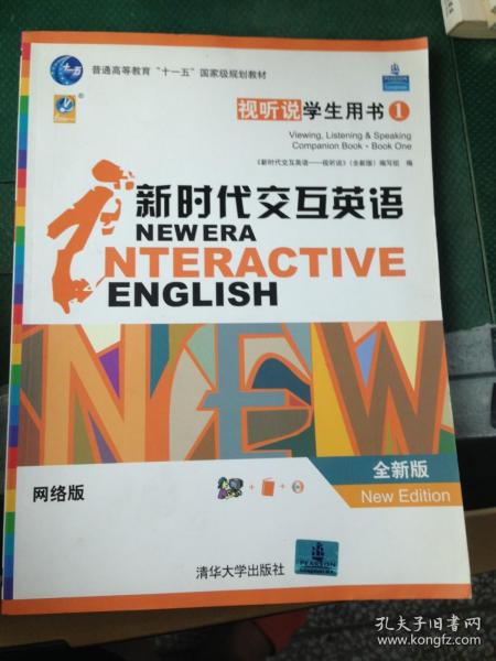 新时代交互英语.第1级.视听说多媒体核心课程.全新版---[ID:27186][%#120E2%#]