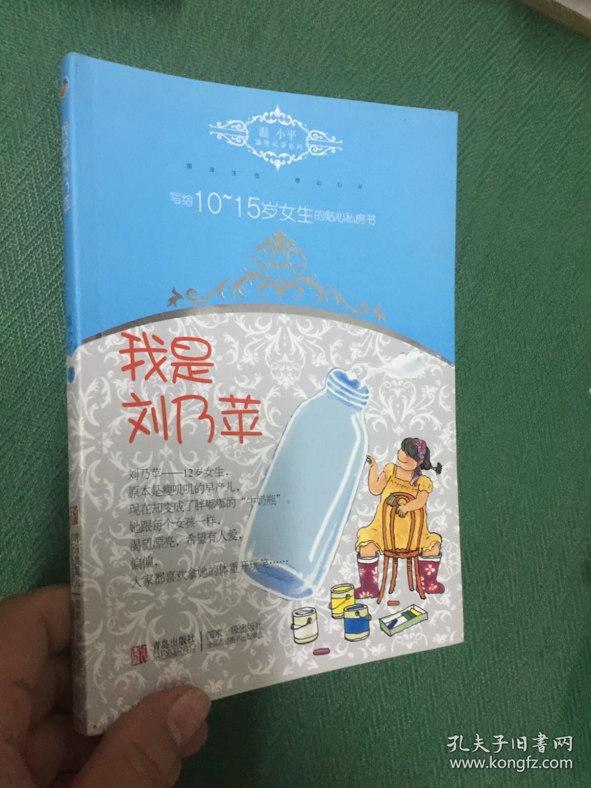 我是刘乃苹---[ID:90521][%#143A3%#]