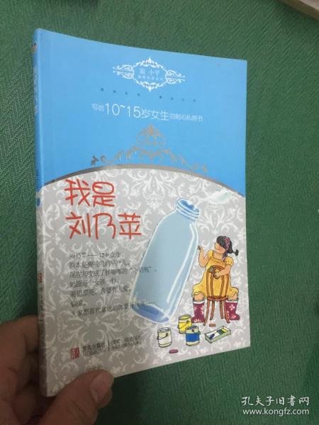 我是刘乃苹---[ID:90521][%#143A3%#]