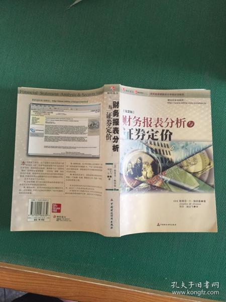 财务报表分析与证券定价