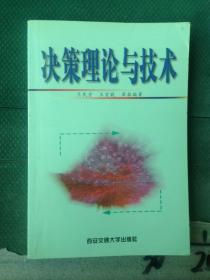 決策理論與技術(shù)---[ID:34376][%#104F5%#]