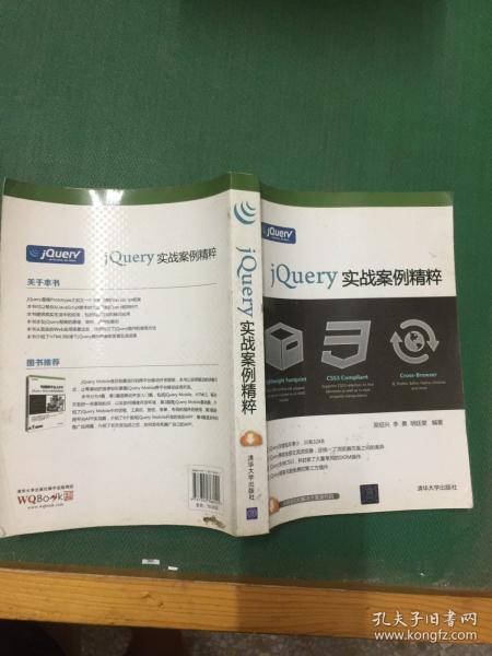 jQuery实战案例精粹