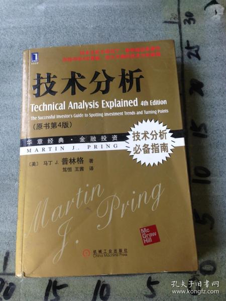 技术分析.the successful investor's guide to spotting investment trends and turning points---[ID:25475][%#119C5%#]