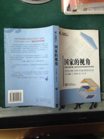 国家的视角：那些试图改善人类状况的项目是如何失败的