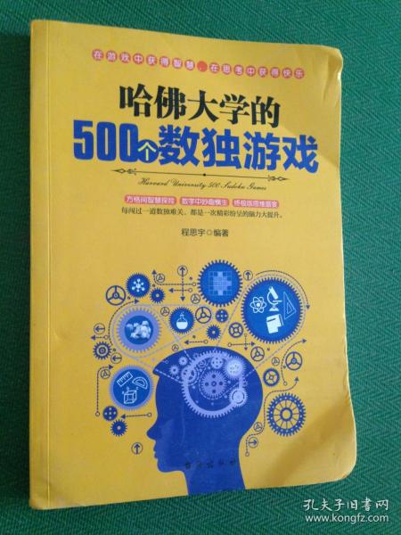 哈佛大学的500个数独游戏