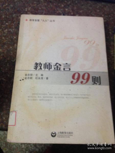 教师金言99则