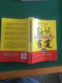 融资有道：中国中小企业融资操作技巧大全与精品案例解析