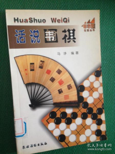 话说围棋