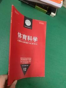 体育科学.中国体育科学学会学报---[ID:97135][%#146D5%#]