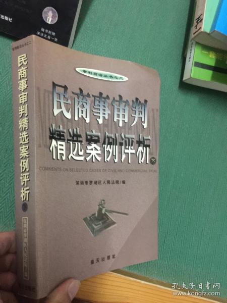 阳光下的裁判--罗湖法院法律文书选评