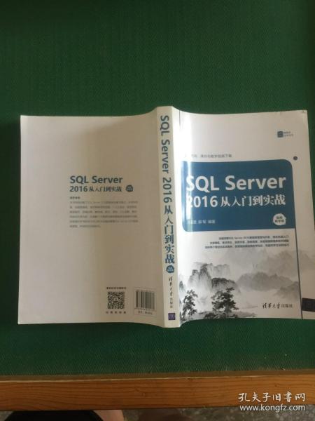 SQL Server 2016 从入门到实战（视频教学版）