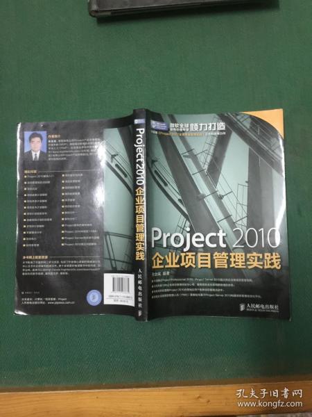 Project 2010企业项目管理实践