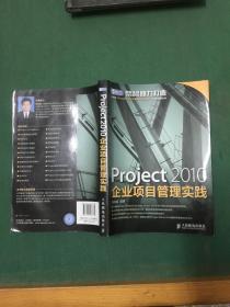 Project 2010企业项目管理实践