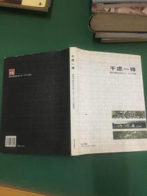 千虑一得.建筑与城市设计事务所作品选2002-2003---[ID:95345][%#145E3%#]