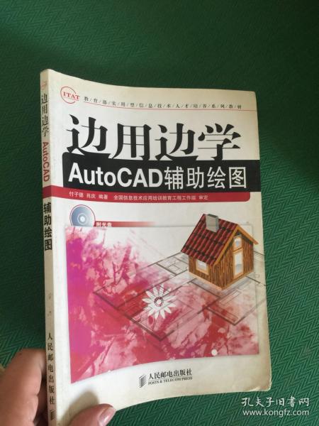 边用边学AutoCAD辅助绘画---[ID:93819][%#144D5%#]