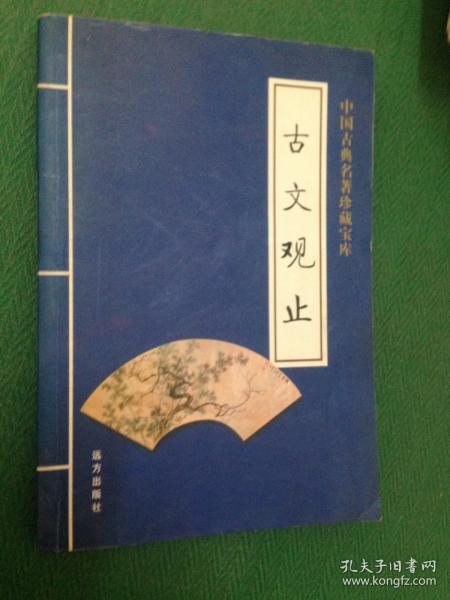 中国古典名著珍藏宝库（1、2）：史记（上下）