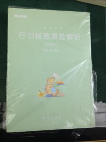 粉笔公考2019国考公务员考试用书 行测极致真题解析国考卷 粉笔国考行测真题试卷行测题库历年真题试卷2019国家公务员