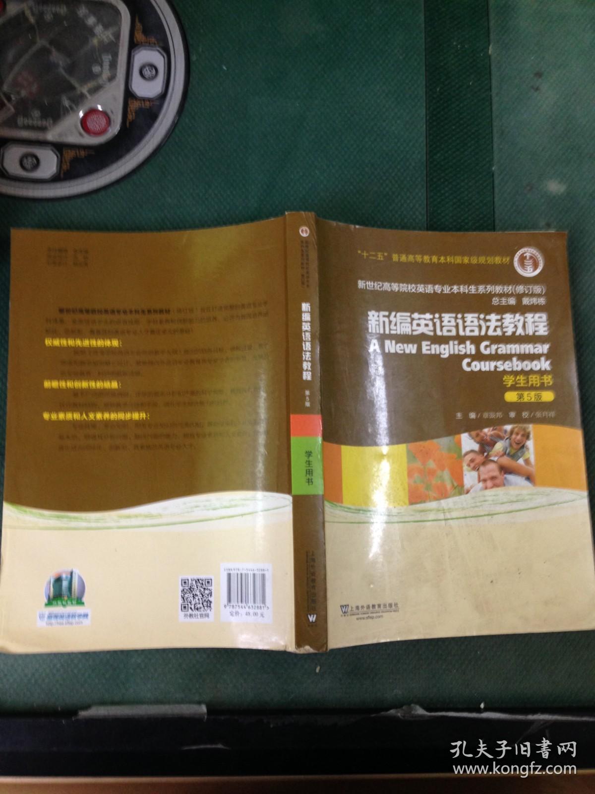 新编英语语法教程.学生用书---[ID:44294][%#125C5%#]