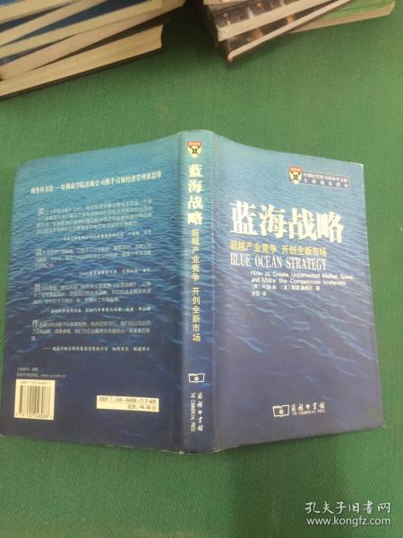 蓝海战略：超越产业竞争，开创全新市场