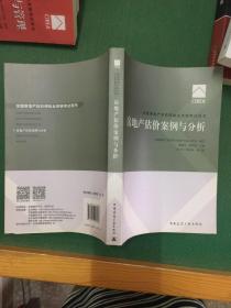 房地产估价案例与分析---[ID:63499][%#127E2%#]