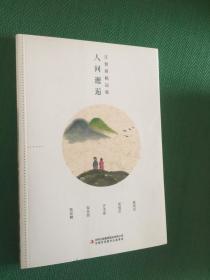 全集4册 汪曾祺全集 人间草木+人间有味+人间邂逅+人生有趣 作品集名家精选散文集 现当代随笔经典文学小说生活智慧文学