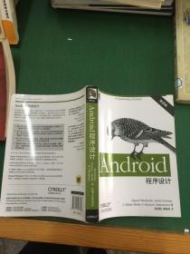 Android程序设计 第二版