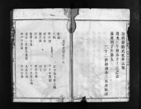 【复印件】003福建邱氏宗谱（3卷）1861年