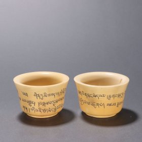 清代 御赐藏文茶杯一对 规格：高3.6cm直径5.6cm总重121.1g