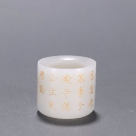清代 和田玉描金诗文扳指
