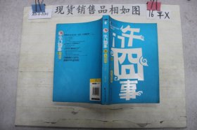 午门囧事Ⅲ·午门篇：午门囧事Ⅲ•午门篇